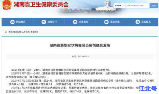 湖南新增本土确诊12例 昨天湖南省新增的病例