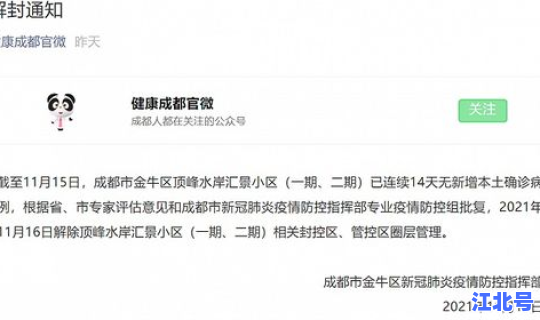 成都封控区多久解封(封控区解封可以出去吗)