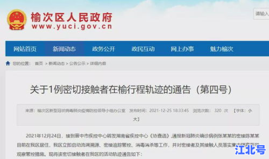 北京一名密切接触者，北京密接者最新消息