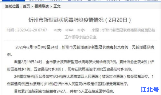 山西确诊病例有多少？山西最近有什么病毒