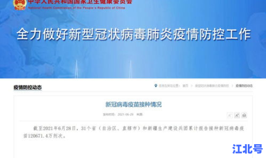 中国新冠疫苗接种进度表？疫苗接种中心