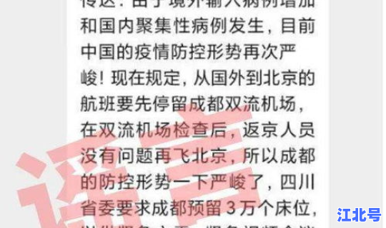 四川1月4日疫情 四川发生了什么病情