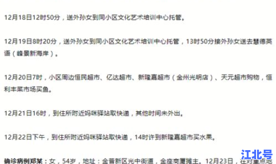 大连新增病例，大连出现病例