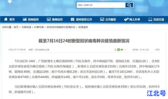 广西最新疫情情况报告(广西病毒最新消息)