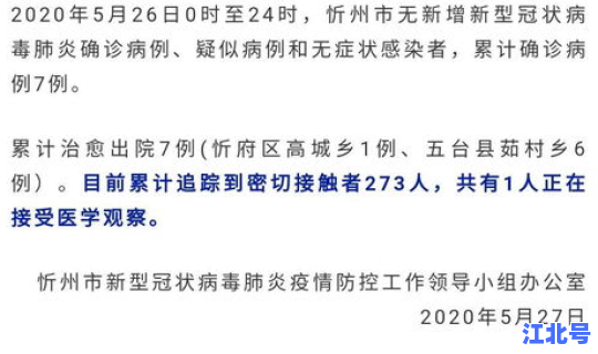 山西忻州疫情最新通告今天？疫情通报