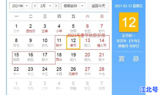 春节放假安排 调休 春节假期补班安排
