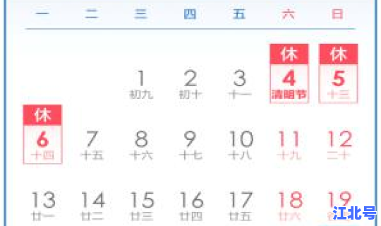 清明节放假具体时间安排，2020年清明节放假几天