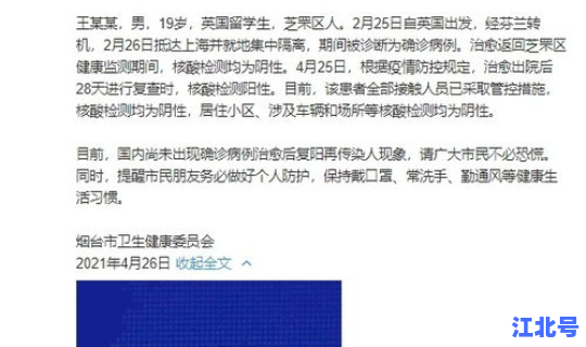 芝罘区复阳人员行动轨迹公布，行动轨迹app