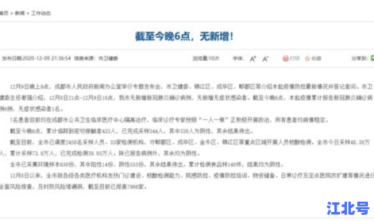 成都多久无新增(成都新增病例最新消息)