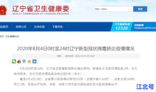 沈阳新增1例本土在哪个区 辽宁新增本土确诊详情