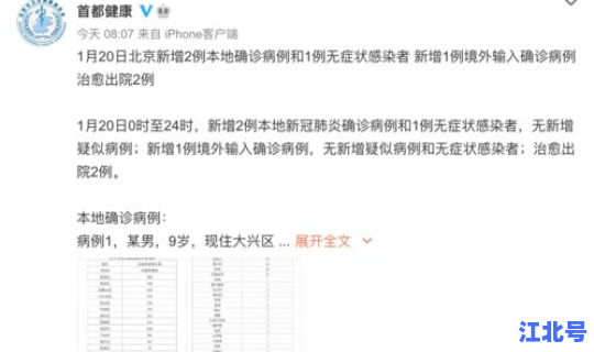 大兴出现确诊病例了吗最新消息？北京昨日无新增确诊病例