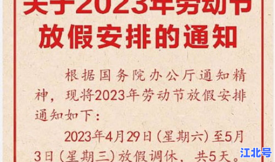 开斋节放假吗北京，国家规定回民开斋节放假吗