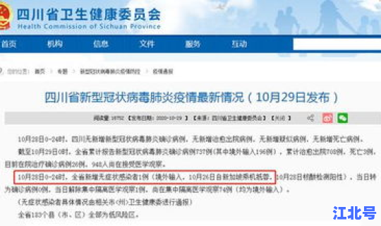 四川今天新冠情况？四川今天新增新冠