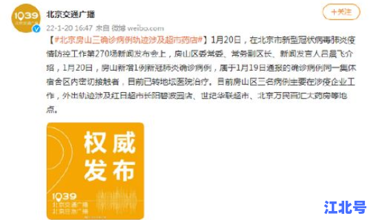 北京新增肺炎疫情轨迹，新型肺炎疫情