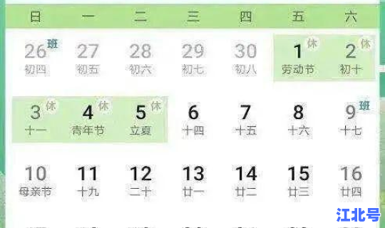 幼儿园五一放假通知2021模板(2021放假时间表)