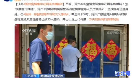 扬州疫情传播者，扬州传染病