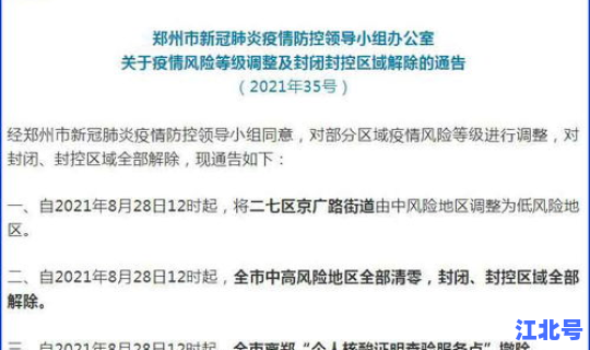 河南高风险地区清零了吗(河南高速现在正常通行吗最新消息)