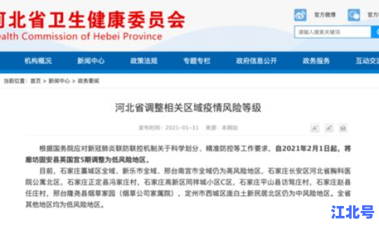 廊坊市疫情防控文件，廊坊防疫站电话