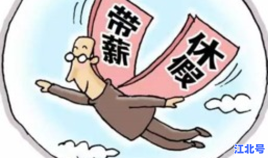 春节假期安排最新规定(春节假期国家规定天数)