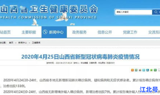山西新增了一例病例？昨天山西新增病例是哪里的