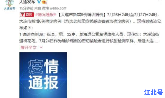 大连最新疫情消息行程(最新疫情)