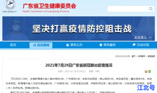 广州疫情最新消息通告今天 全国疫情最新情况