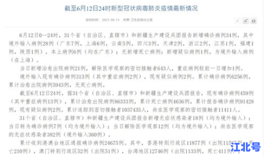 山西新增病例情况(广东新增病例)