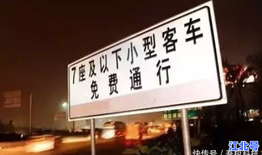 春节高速公路免费时间确定，元旦节高速免费几天