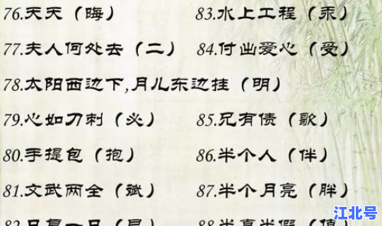 请问一家十一口打一个字谜 九点打一字谜