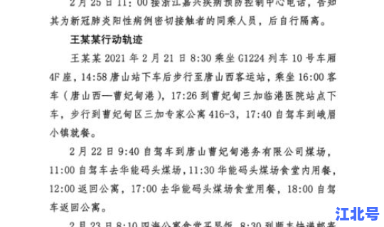 唐山的密切接触者 唐山亲密接触者