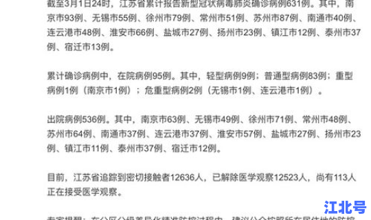 江苏感染病例有多少，江苏出现什么病毒