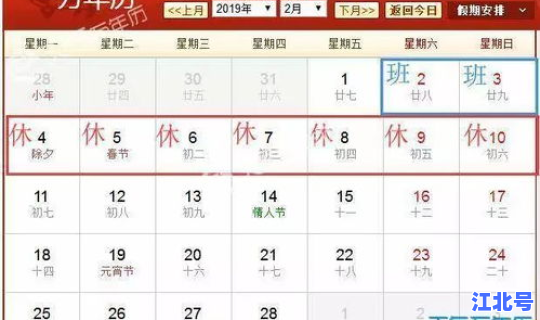 春节假期时间段？今年过年放假时间