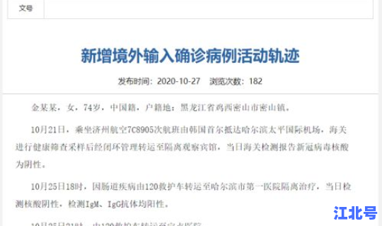 黑龙江确诊病例活动轨迹(怎样查一个人活动轨迹)