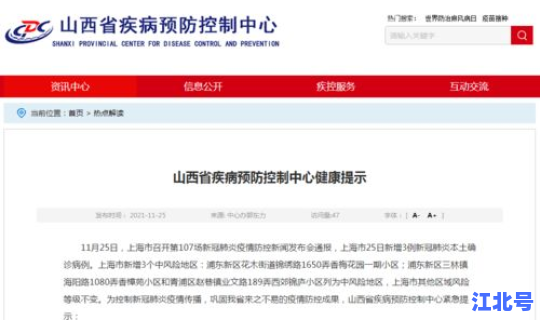 山西确诊病例，山西新增病例是什么地方的