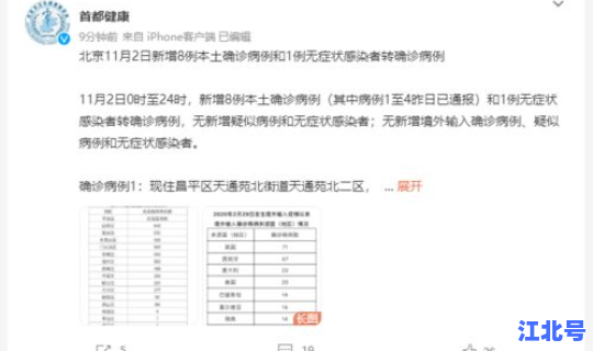 北京新增本地确诊病例5例，北京增至5例