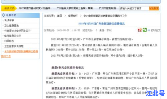 广州新增感染者行动轨迹查询(广州感染者行动轨迹)