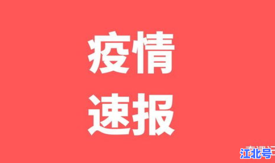 甘肃今天疫情有没有新增的？甘肃疫情最新消息今天