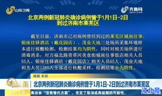 北京两例肺炎，北京肺炎