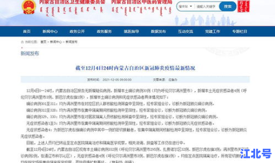 内蒙古新增无症状病例在哪个地方(内蒙古确诊两例)