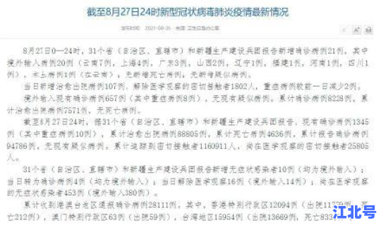 江苏无新增本土确诊病例 江苏病毒