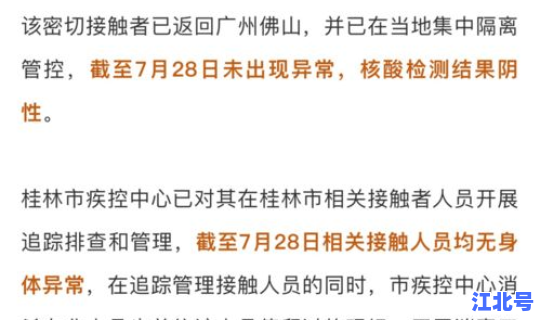 桂林疫情最新情况通报今天？各地疫情情况