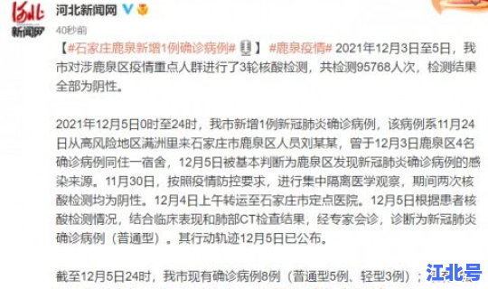 石家庄新增4例确诊病例详情 石家庄疫情