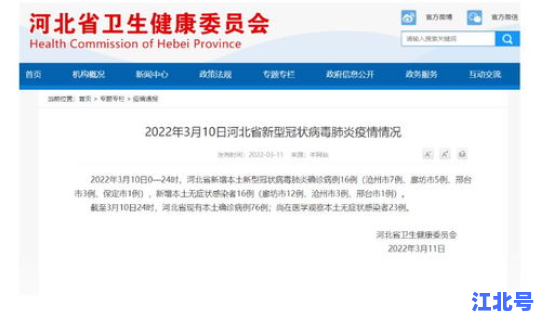 廊坊今天新增1例是哪里人(河北廊坊新增确诊病例)