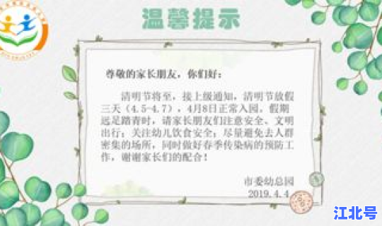 幼儿园清明节放假的通知，幼儿园寒假放假通知怎么写