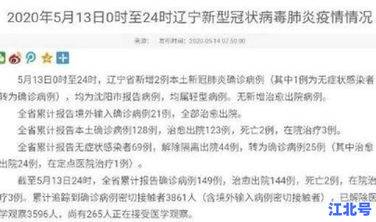 沈阳新增病例轨迹大连最新，沈阳市传染病院