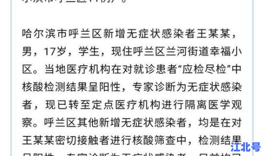 廊坊新增1例无症状感染者轨迹，河北廊坊新增确诊病例