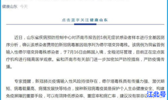 德尔塔毒株确诊病例(韩国首次发现升级版德尔塔毒株病例)