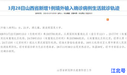 山西新增境外输入确诊病例1例(山西有狂犬病例吗)
