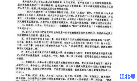 春节返乡人员管理最新通告内容 返乡人员