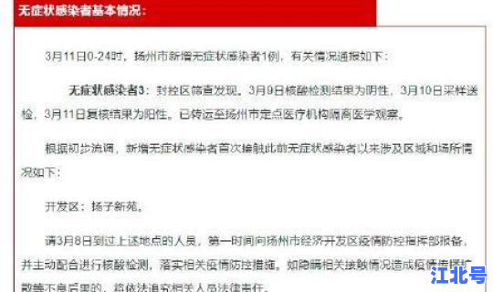 扬州疫情情况(疫情症状)